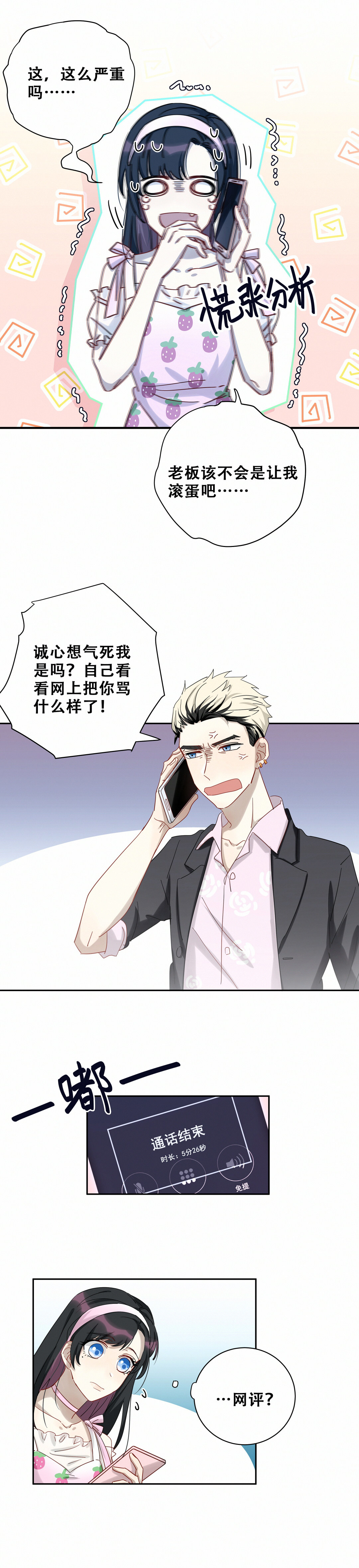 第14话 真是烂泥扶不上墙！3