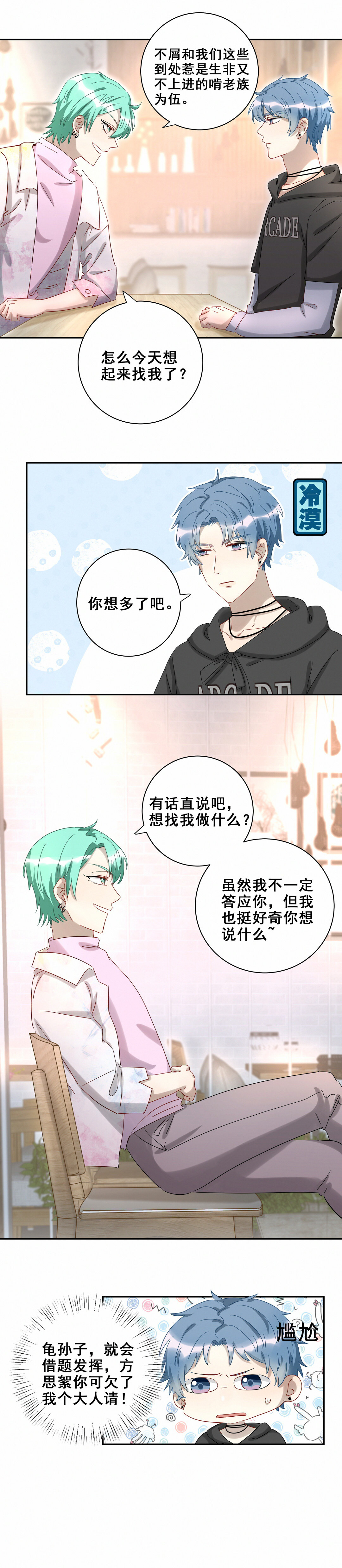 第16话 关于顾薇薇的黑料11
