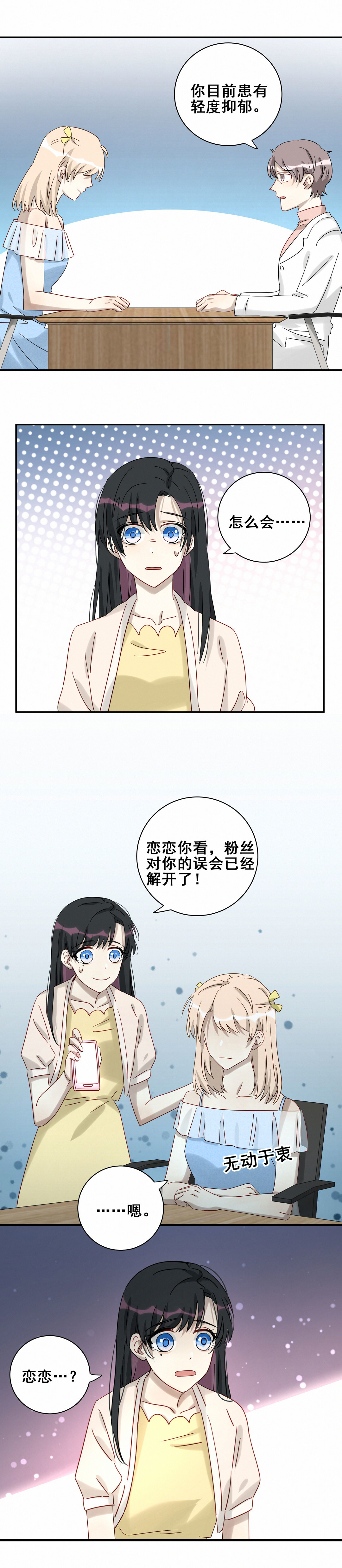 第20话 顾薇薇懵逼现场17