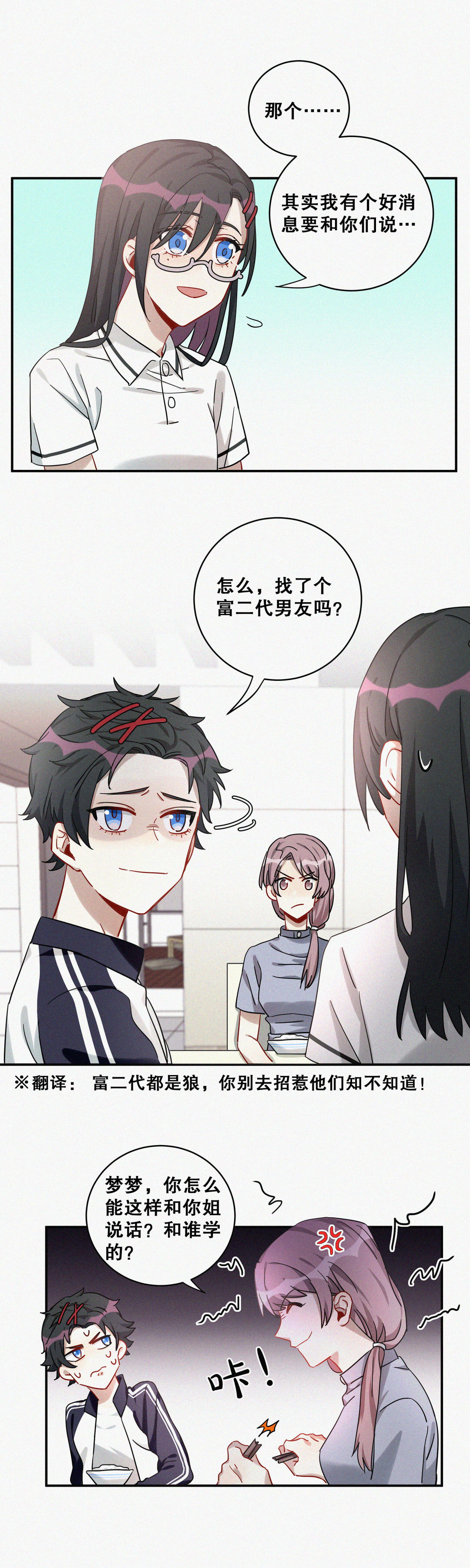 第5话 不要脑补奇怪的东西啊！8