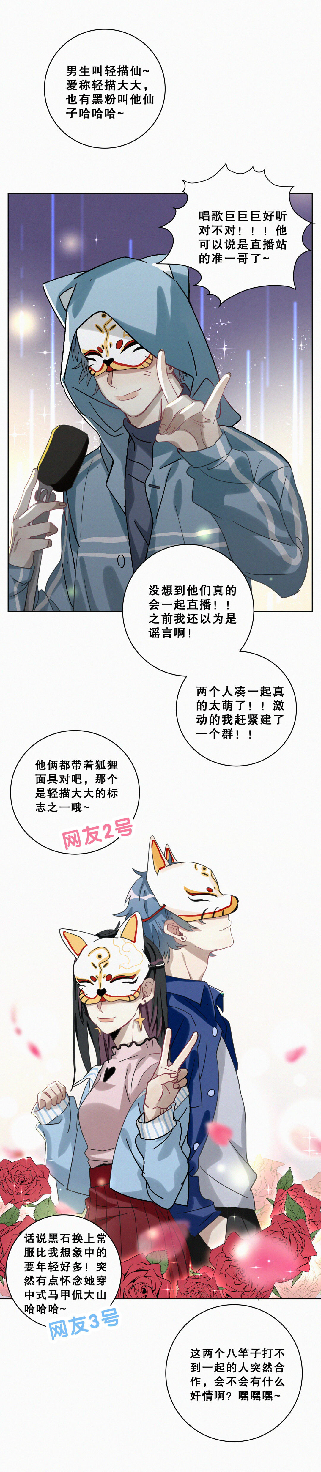 第1话 要不你俩炒cp吧！8