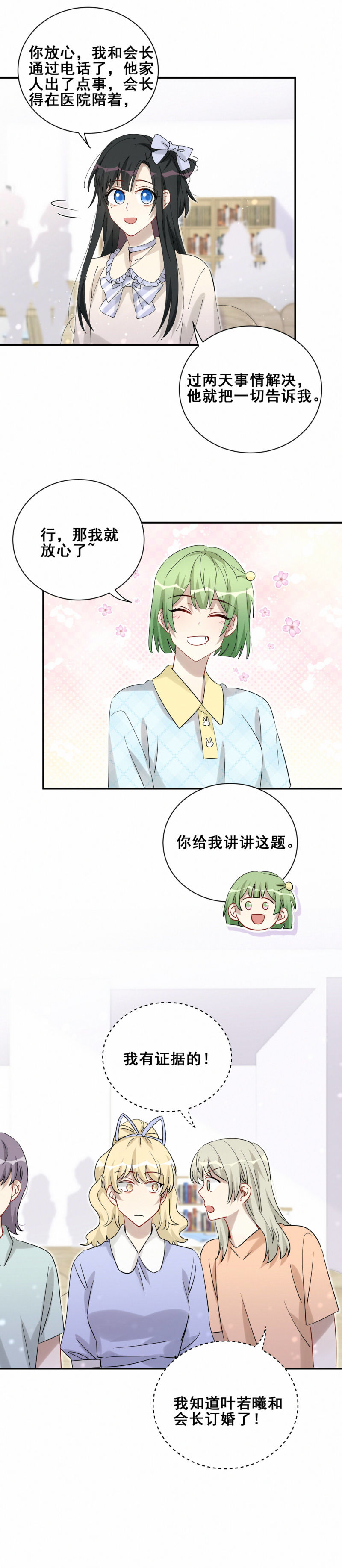 第106话会长是我的男朋友7