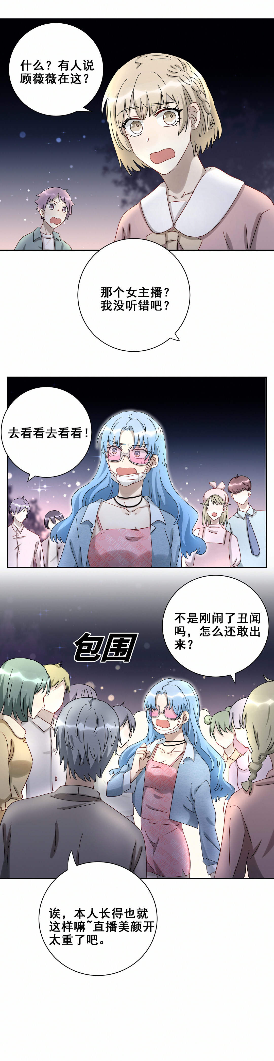 第20话 顾薇薇懵逼现场14