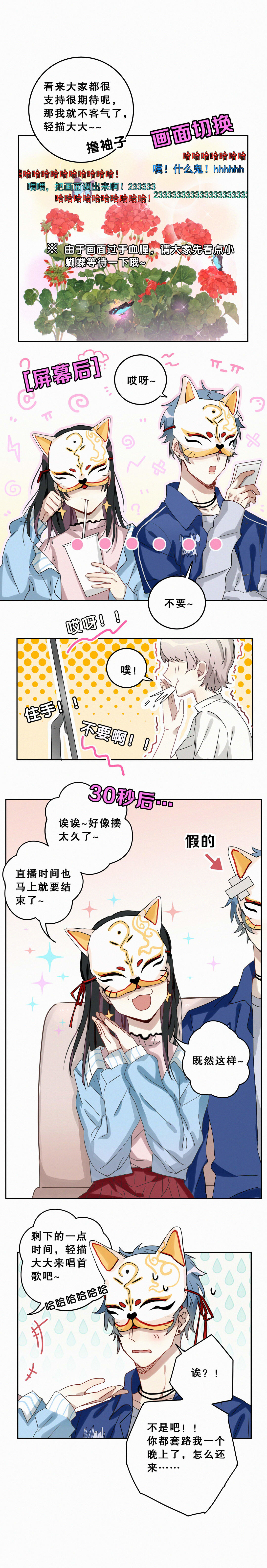 第1话 要不你俩炒cp吧！4