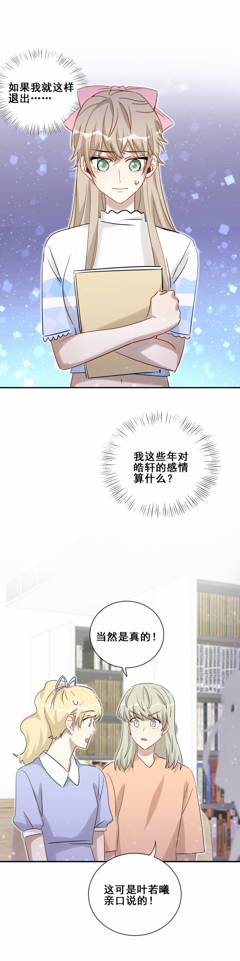第106话会长是我的男朋友10