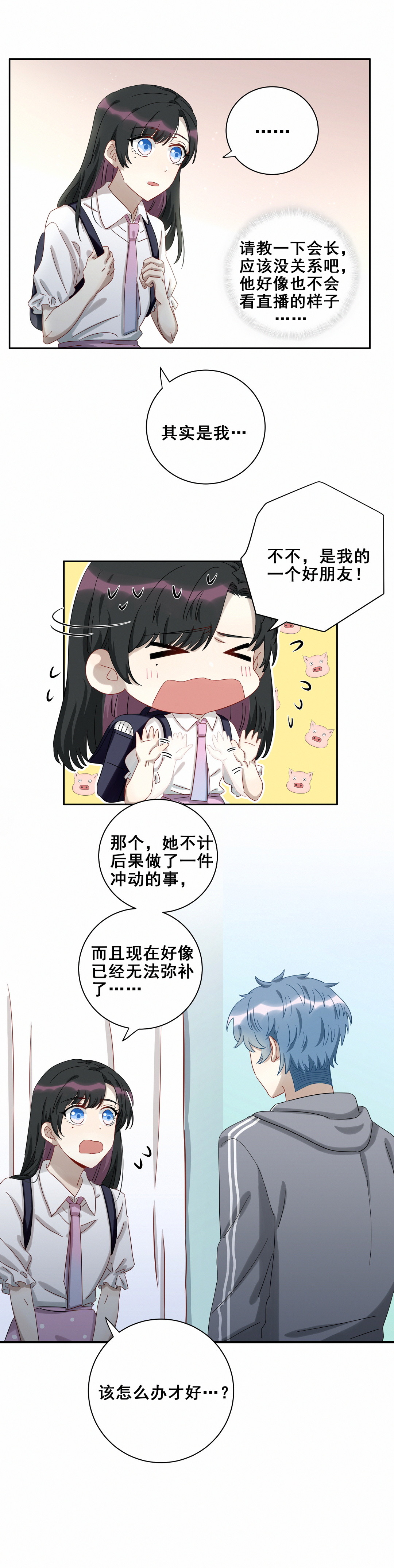 第15话 我想请你帮个忙7