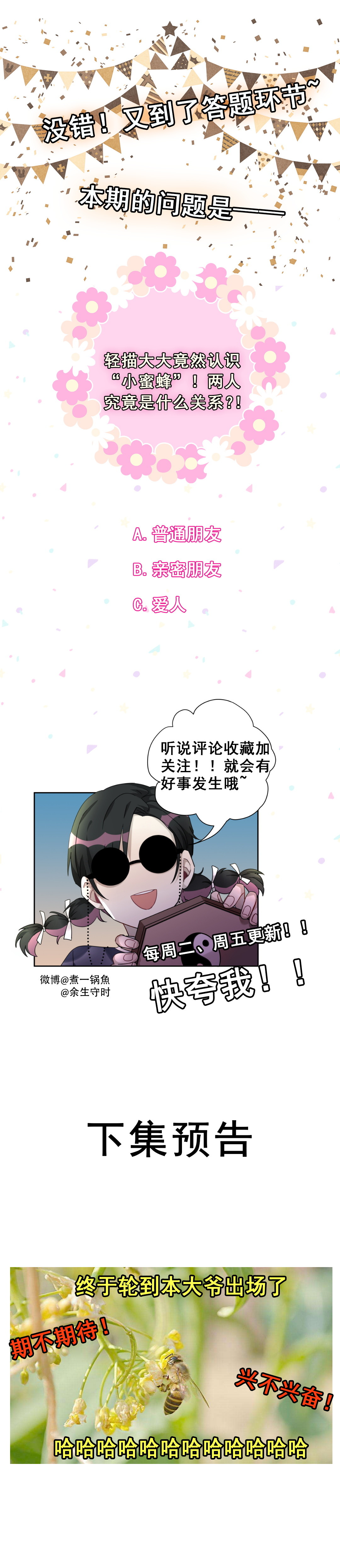 第14话 真是烂泥扶不上墙！16