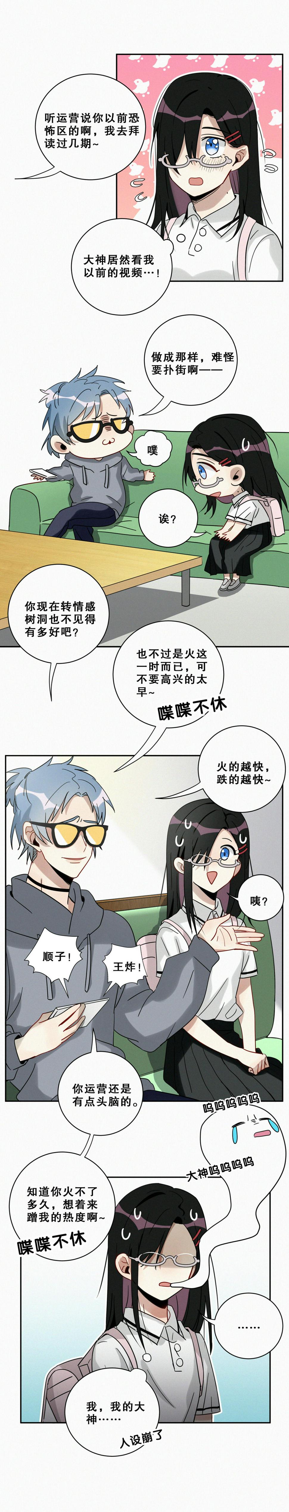 第1话 要不你俩炒cp吧！18