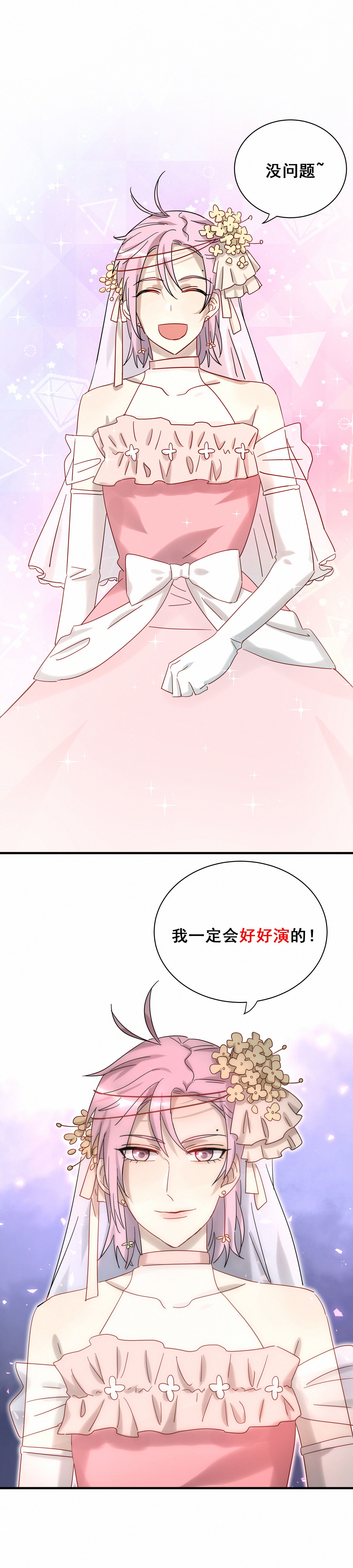 第24话 这一话有惊喜哦~9