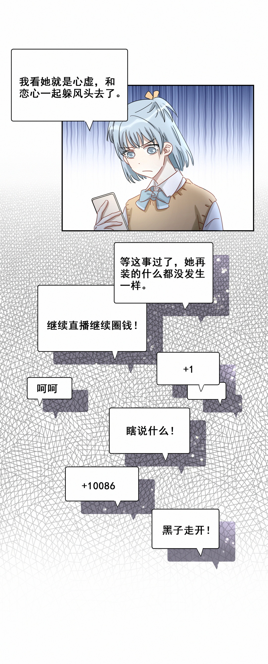 第16话 关于顾薇薇的黑料8