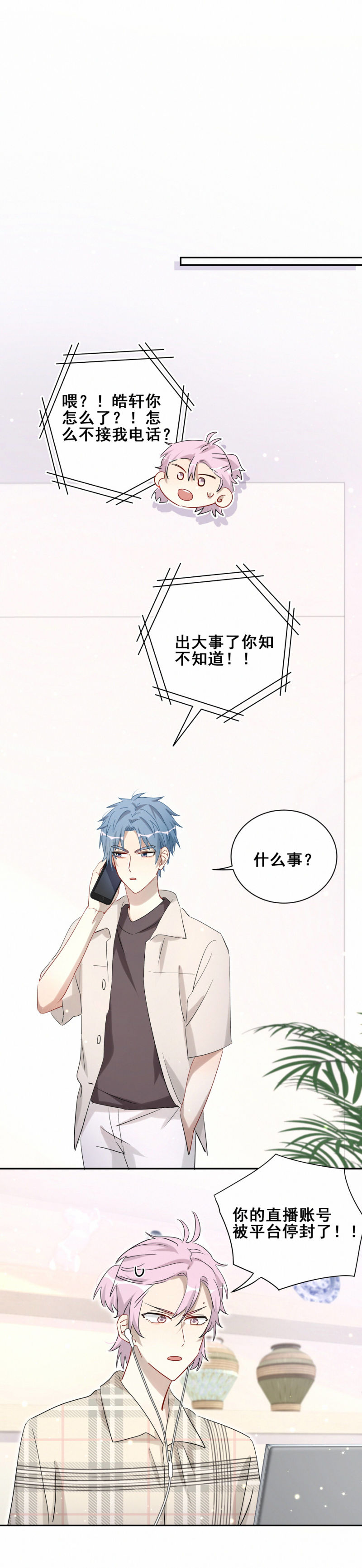 第102话私生子？13