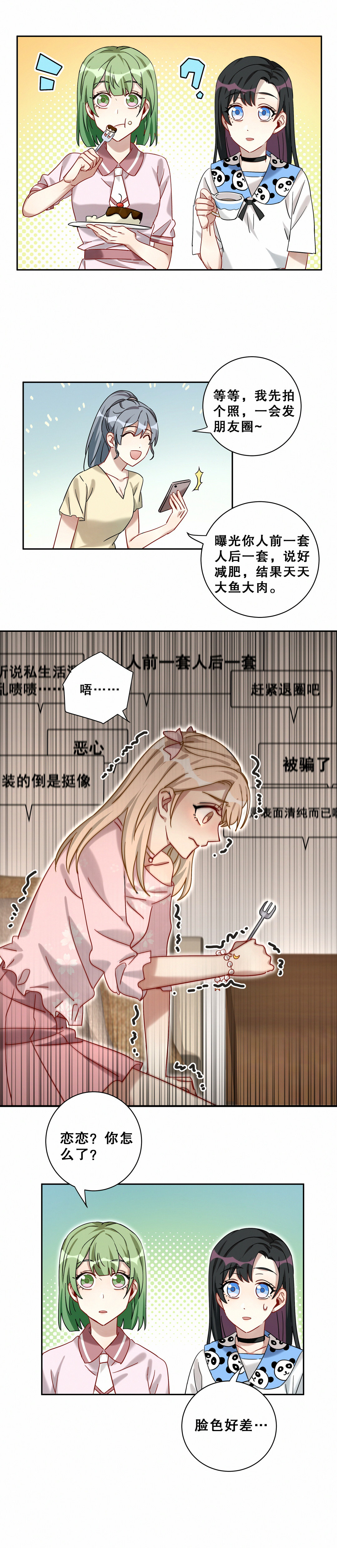 第10话 真的不是我做的！！！12