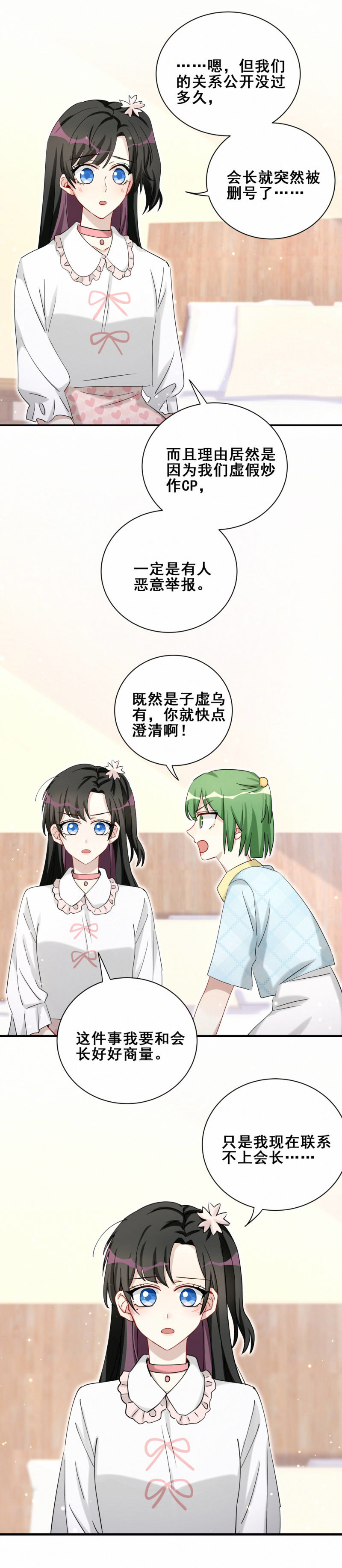 第102话私生子？6