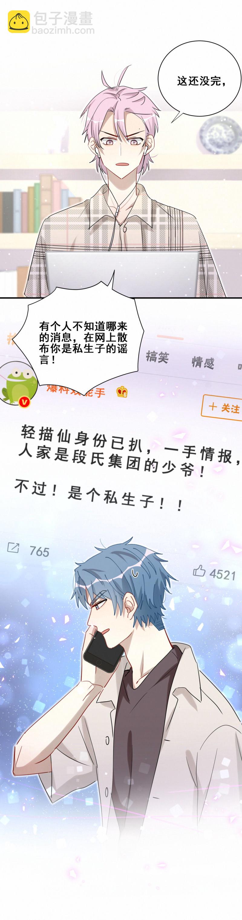 第102话私生子？15