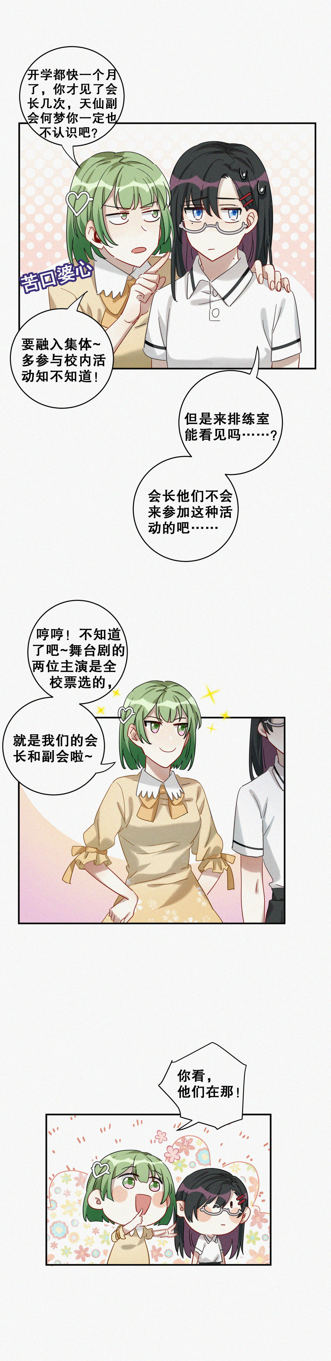 第8话 你可是今天的主角！11