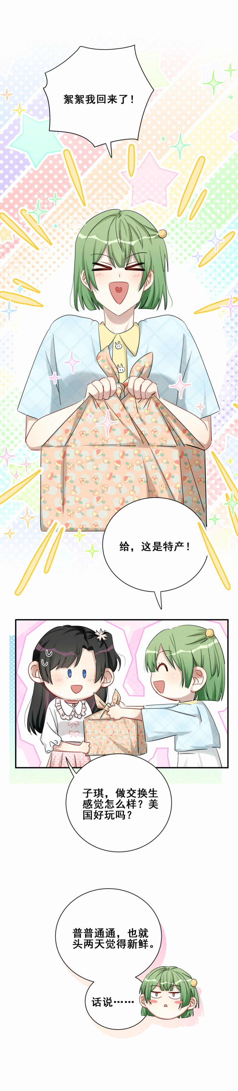 第102话私生子？2