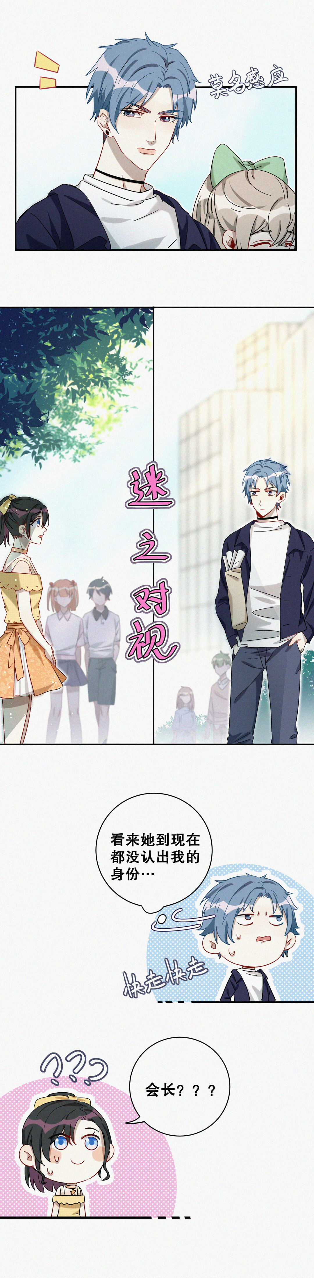 第7话 最华丽的人出现了…8