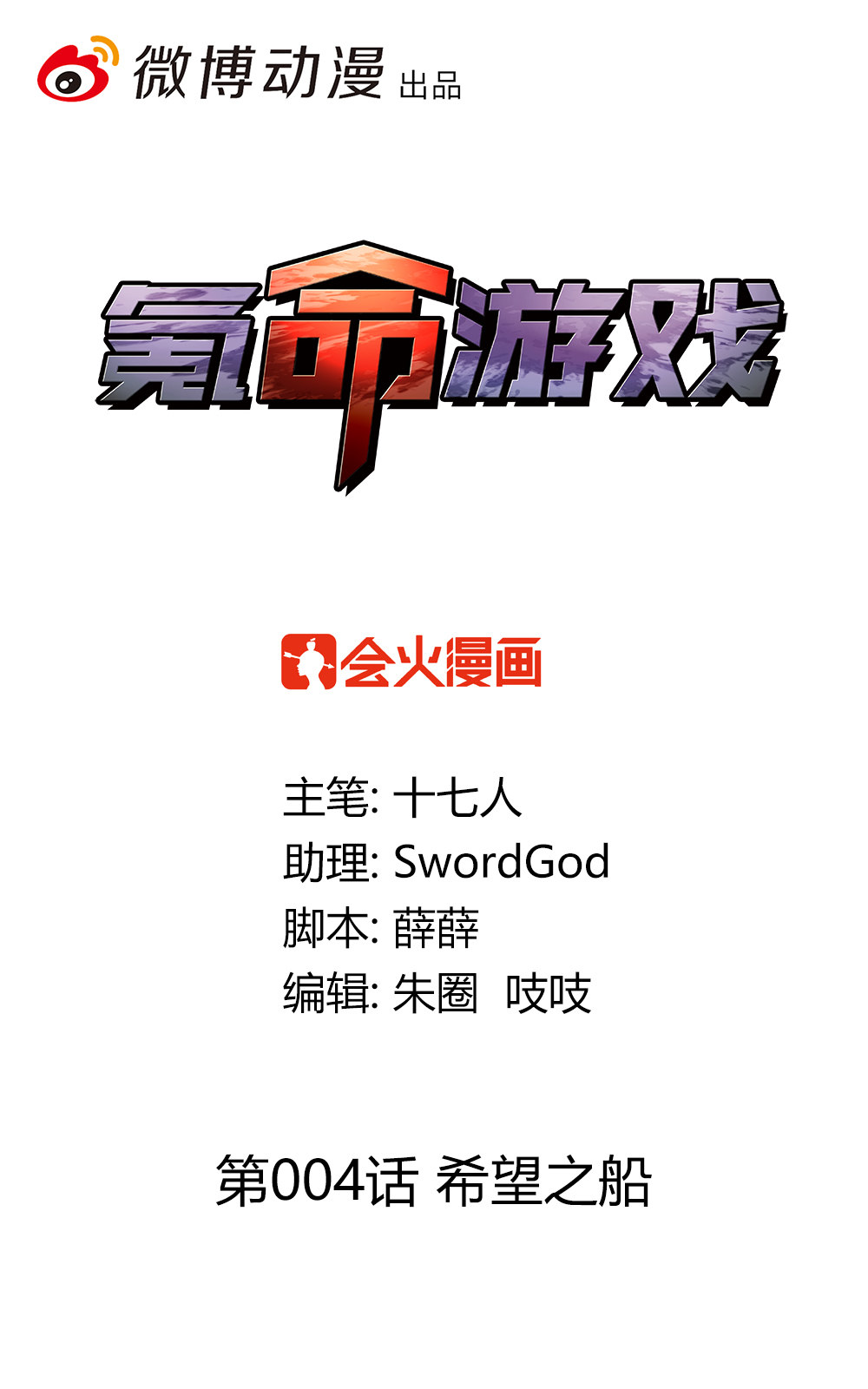 第4话 希望之船0