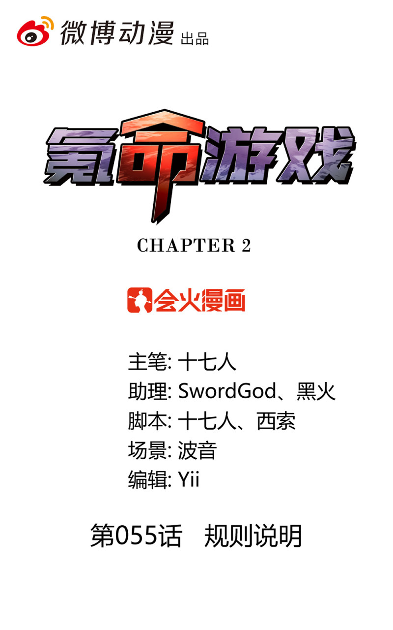 第55话规则说明0