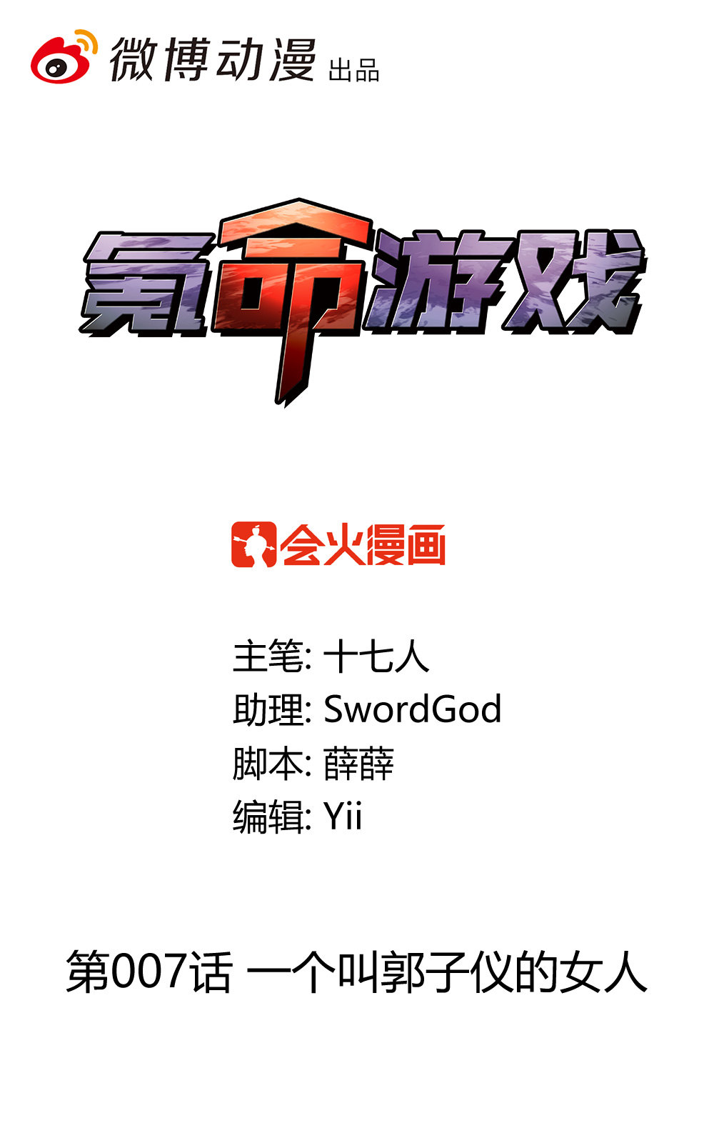 第7话 一个叫郭子仪的女人0