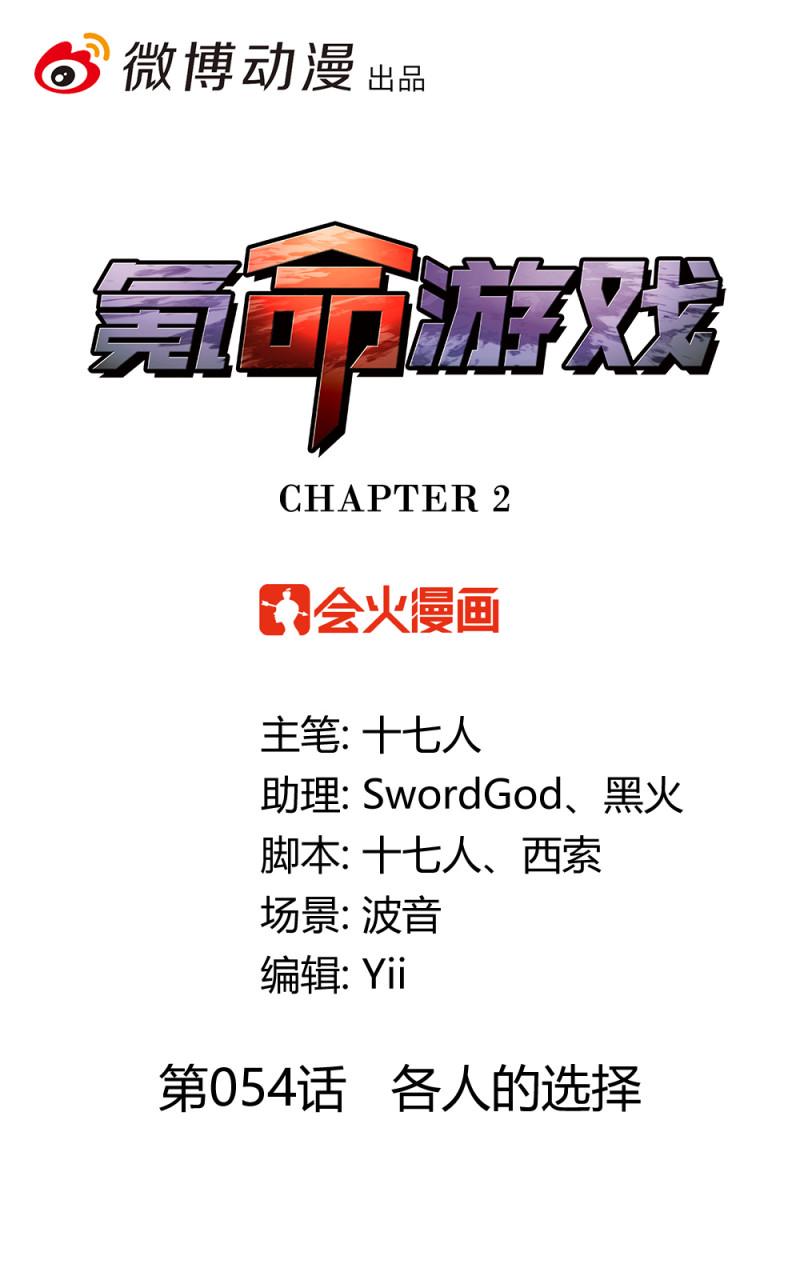 第54话各人的选择0