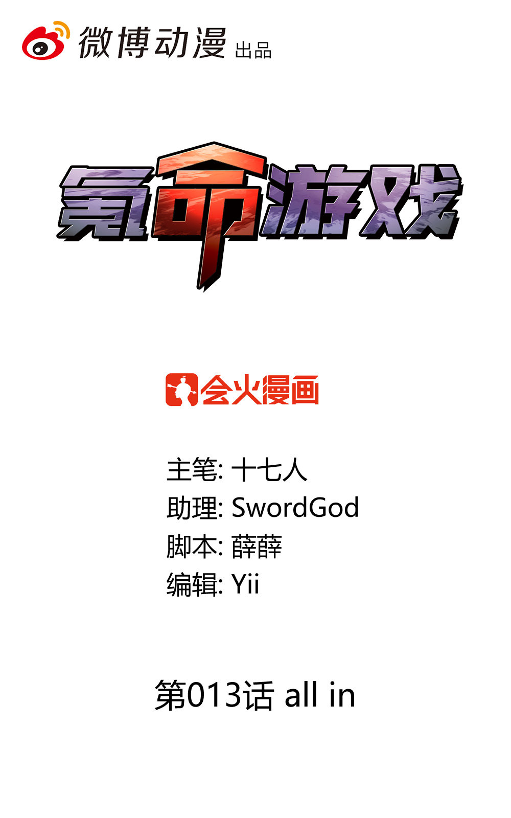 第13话 All in0