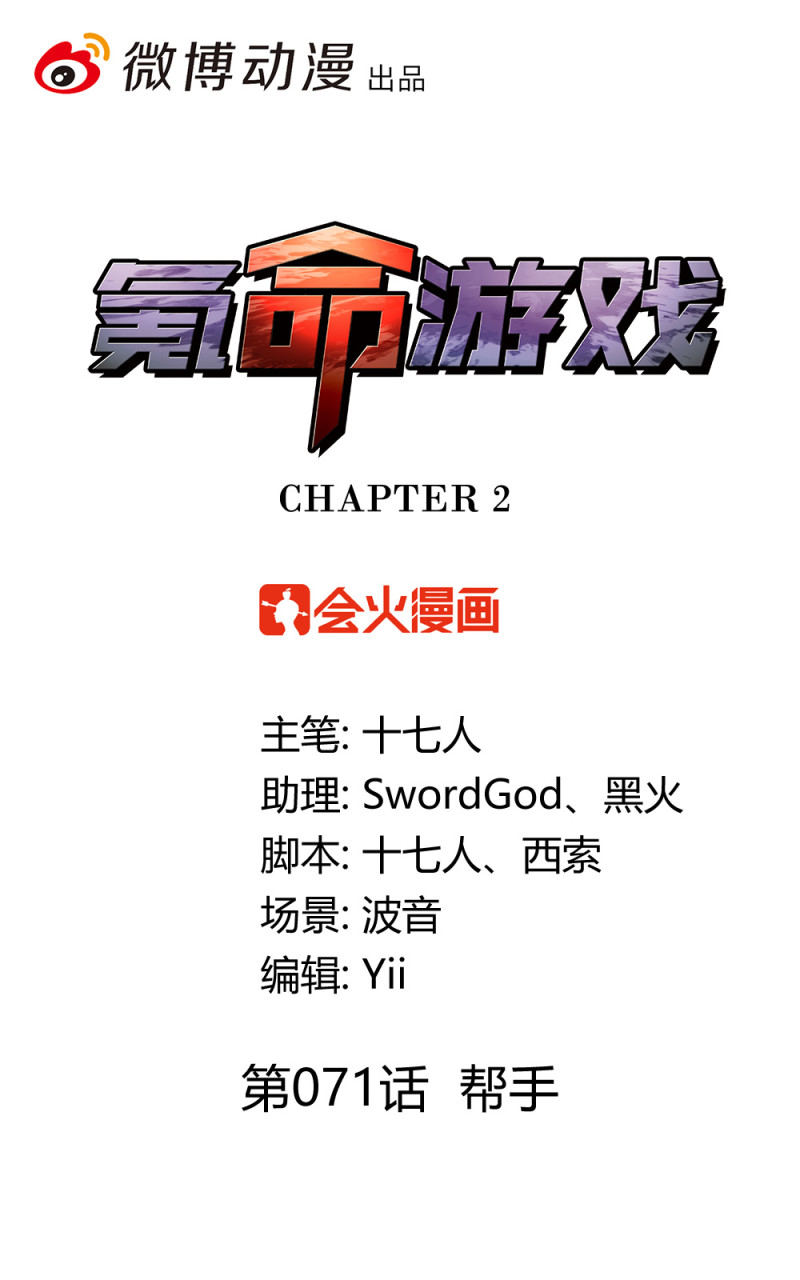 第71话帮手0