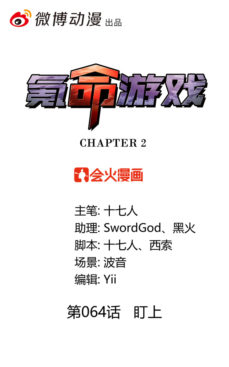 第64话盯上0