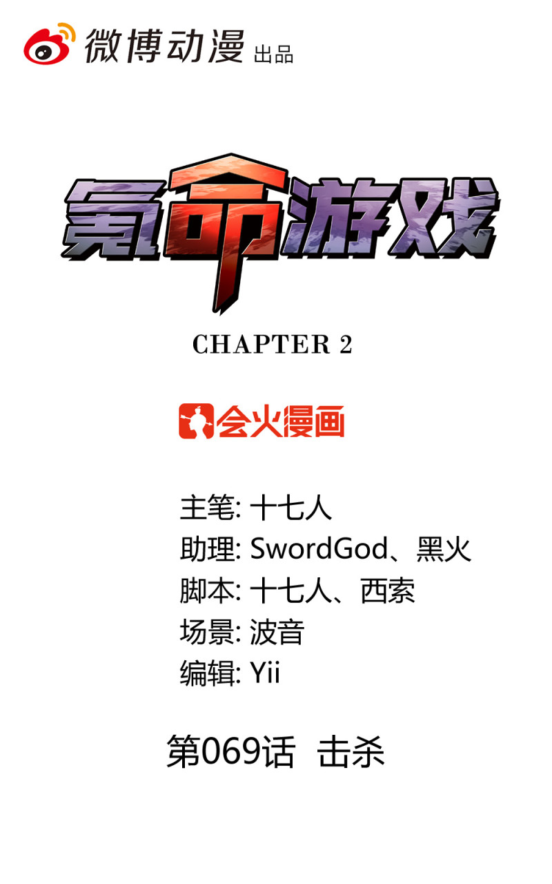 第69话击杀0