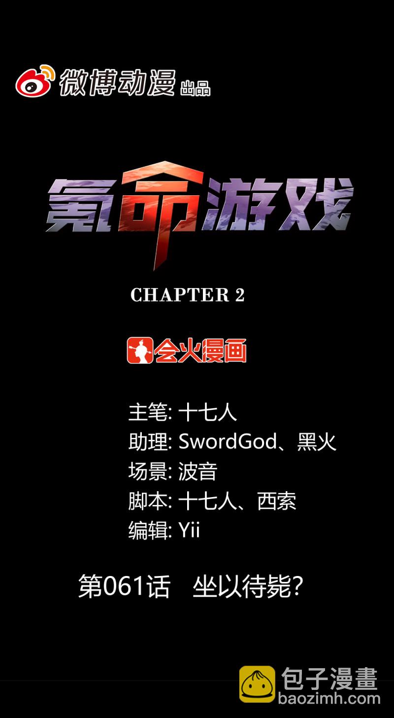 第61话坐以待毙6