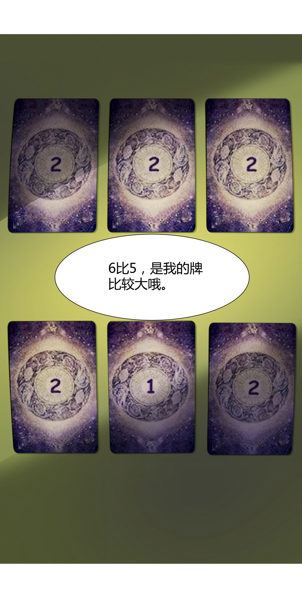 第11话 手筹码5