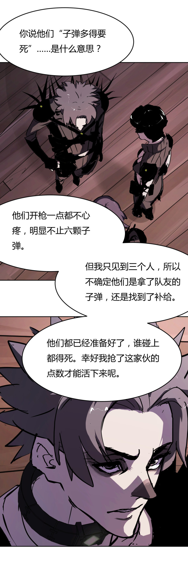 第59话不幸中之大幸21