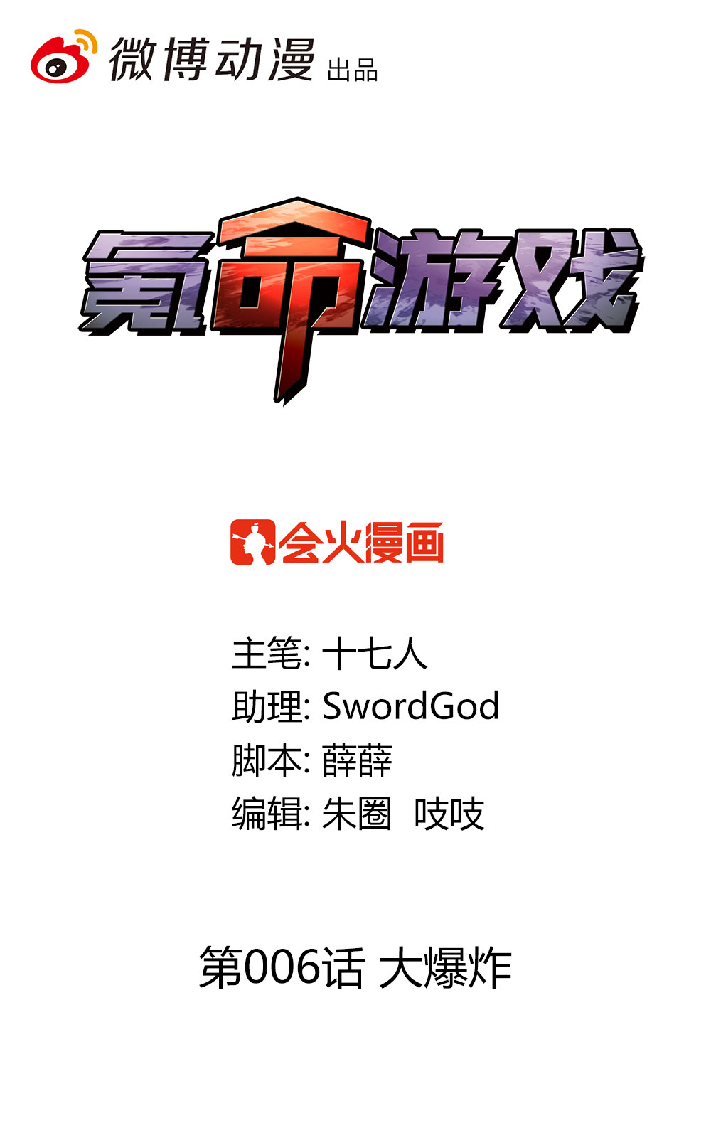第6话 大爆炸0