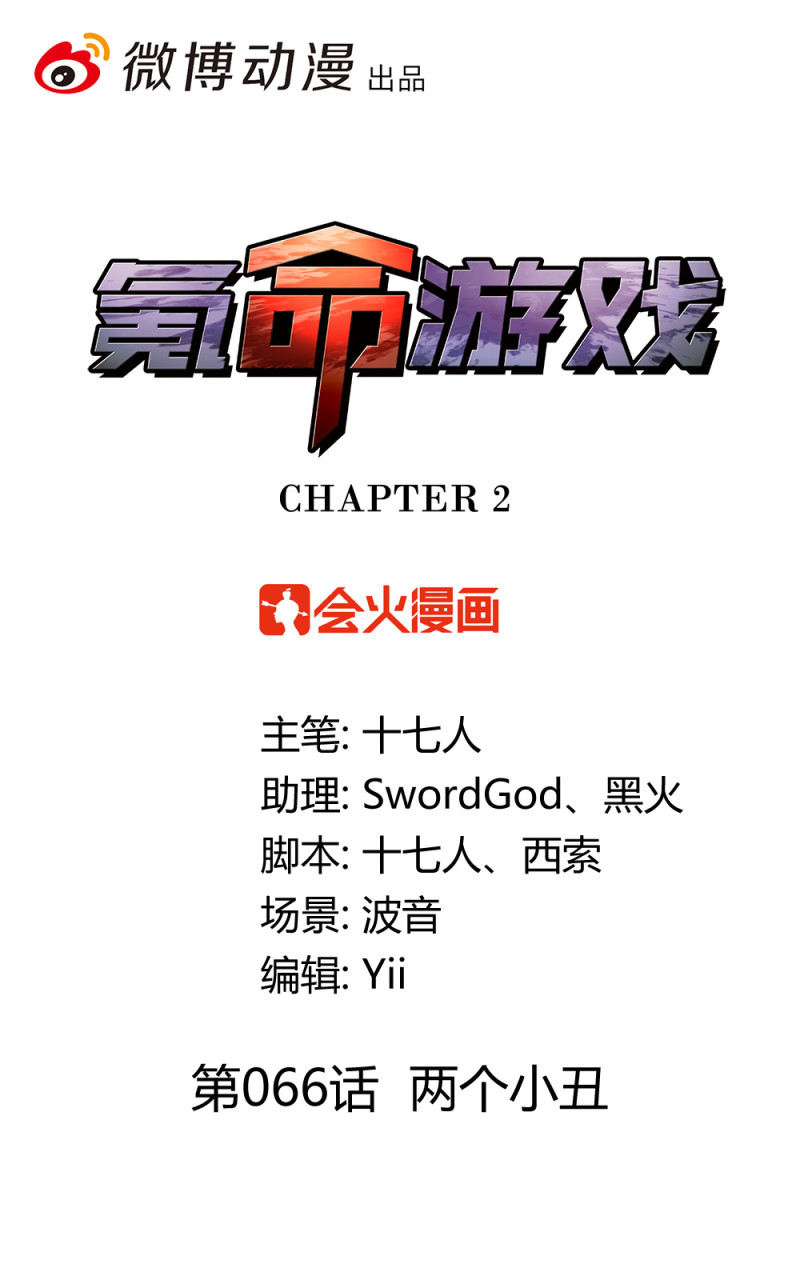 第66话两个小丑0