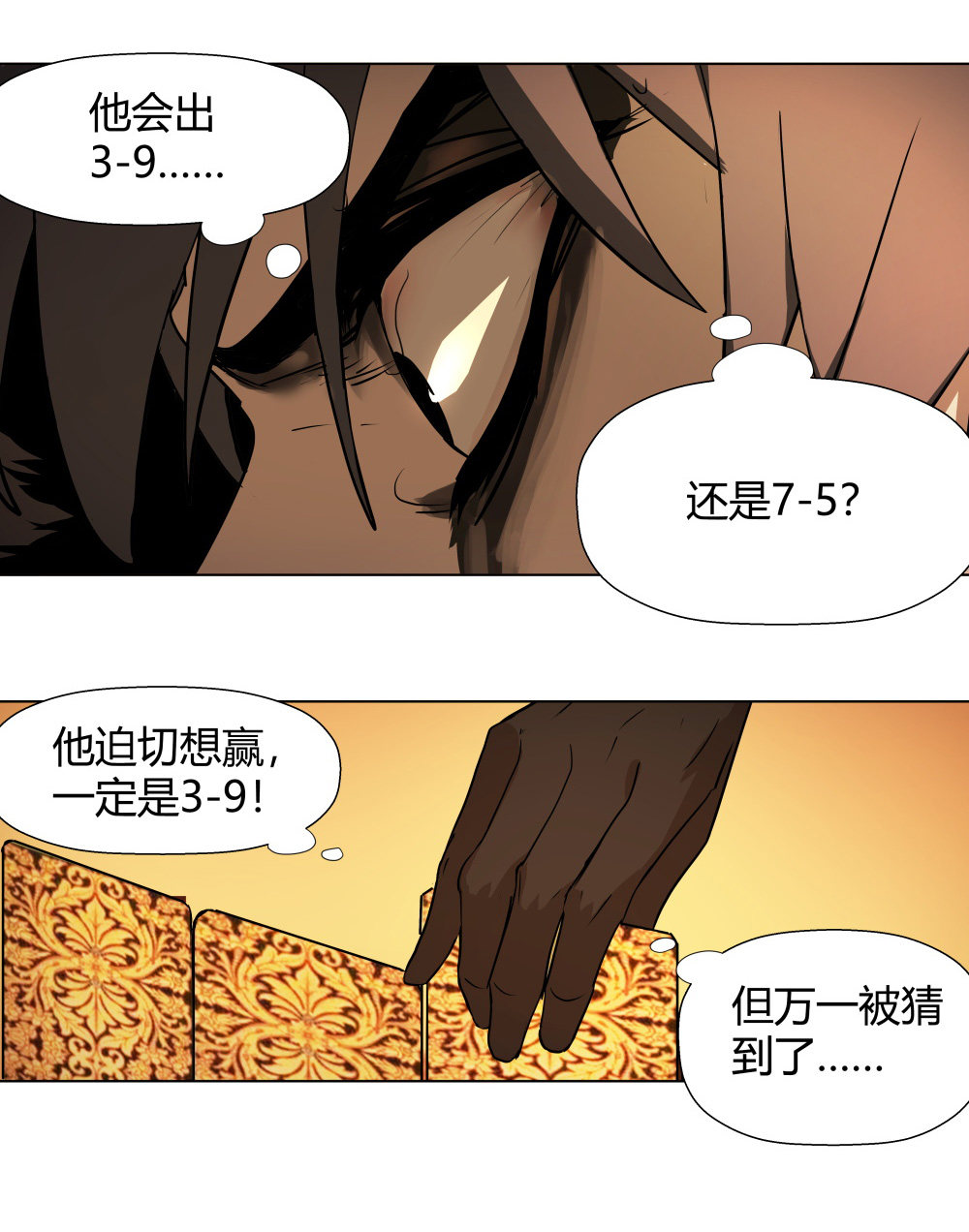 第11话 手筹码17
