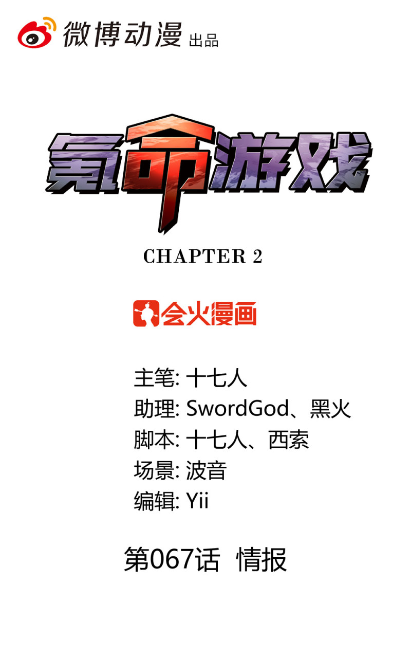 第67话情报0