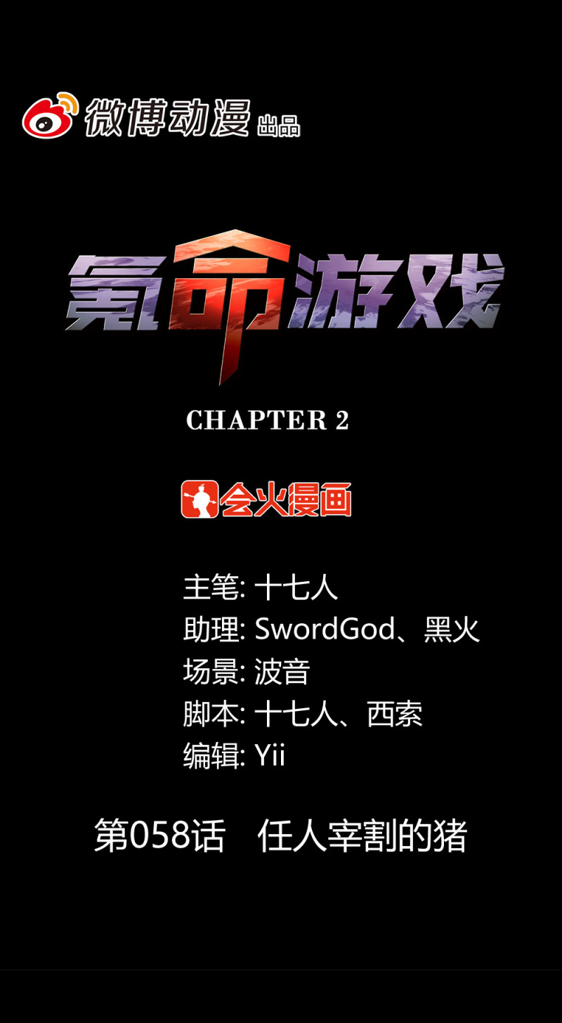 第58话任人宰割的猪0
