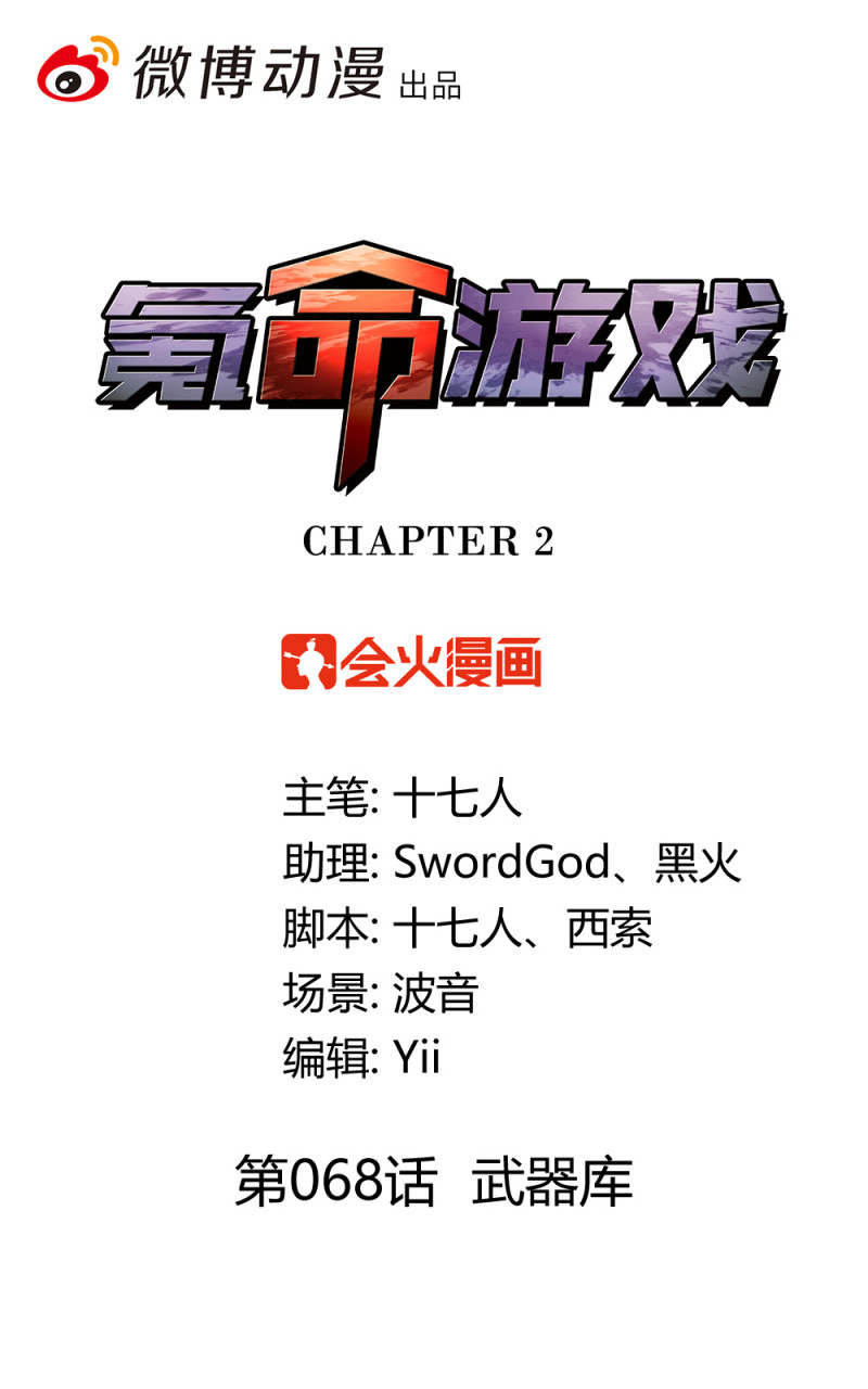 第68话武器库0