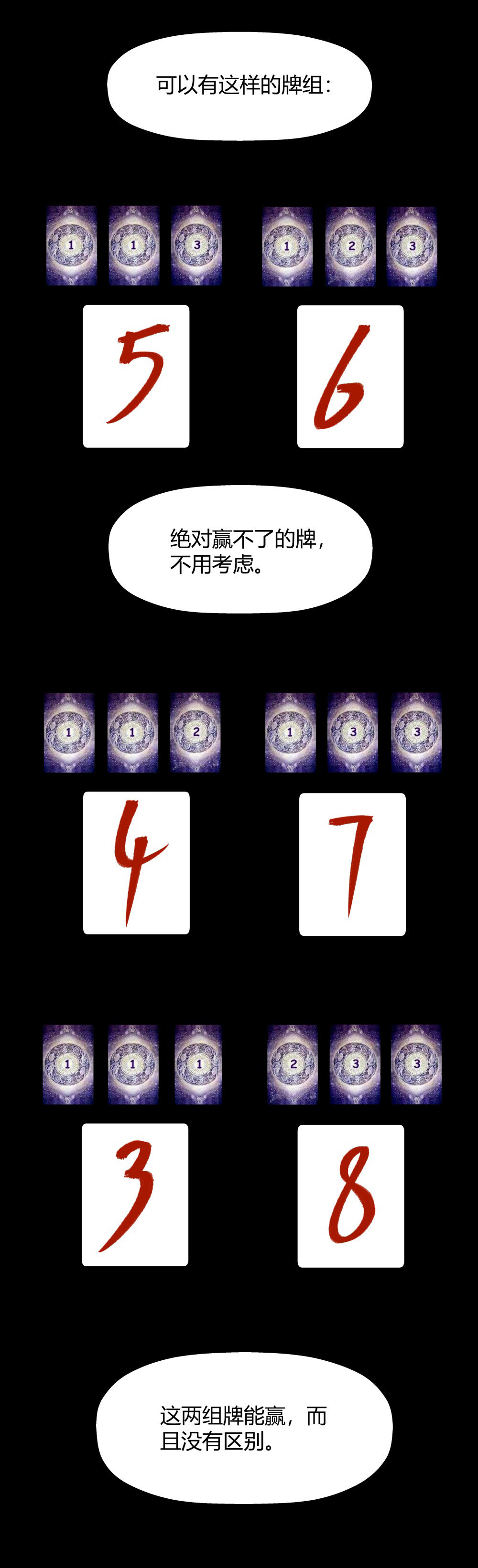 第13话 All in8