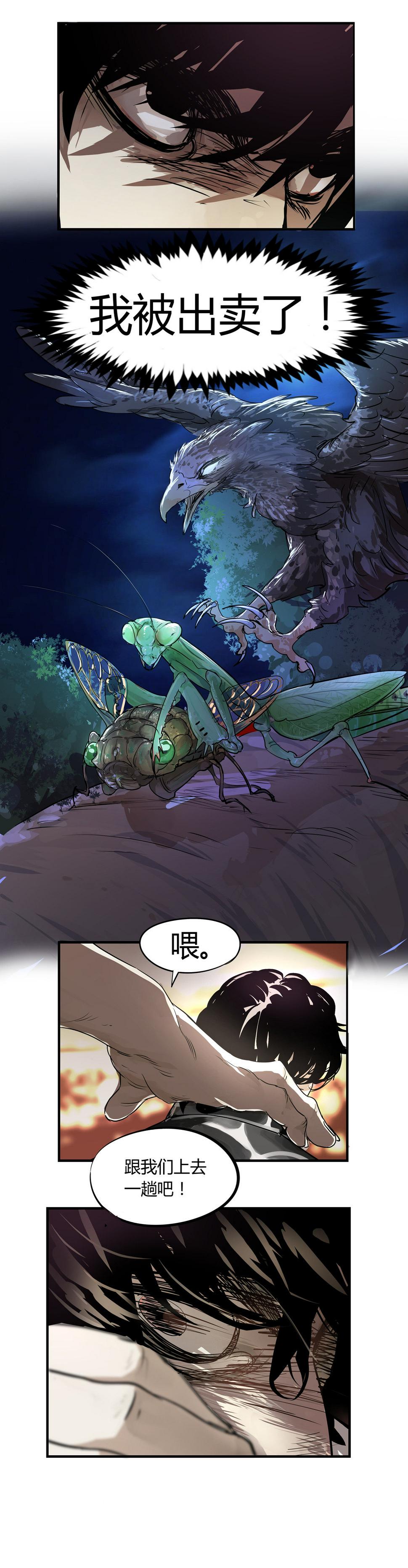 第2话 背叛10