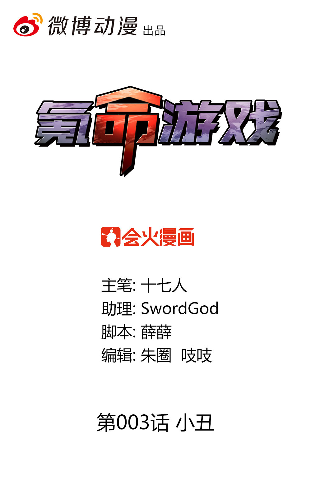 第3话 小丑0