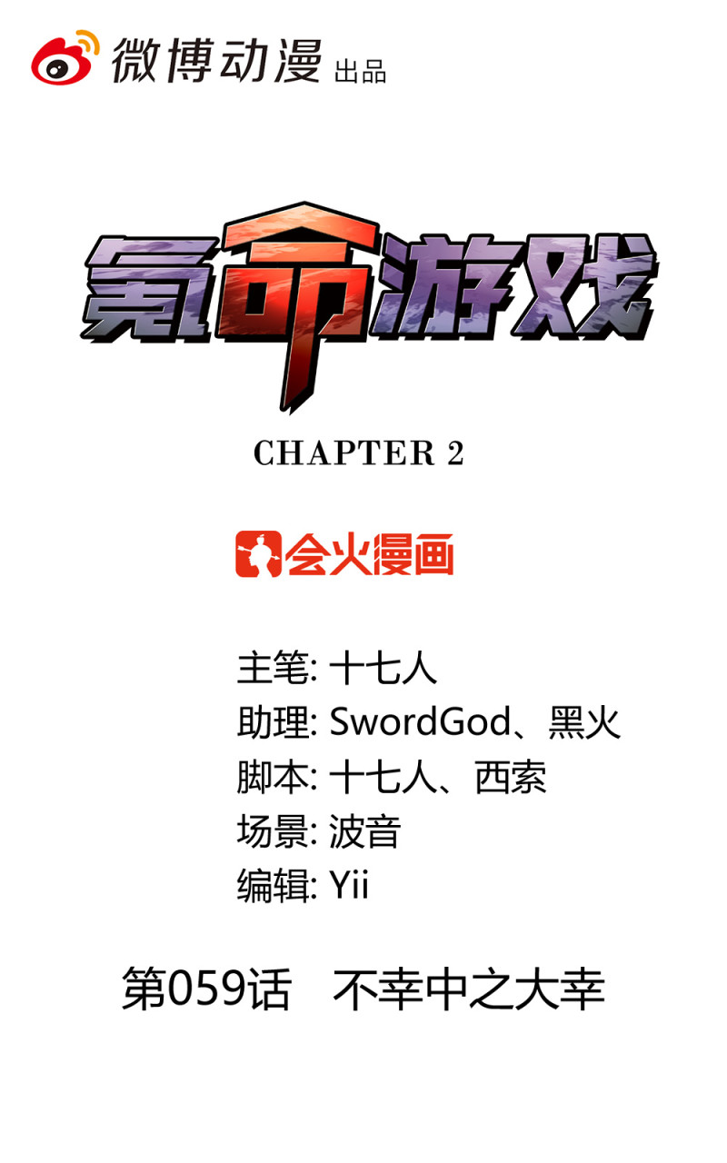 第59话不幸中之大幸0