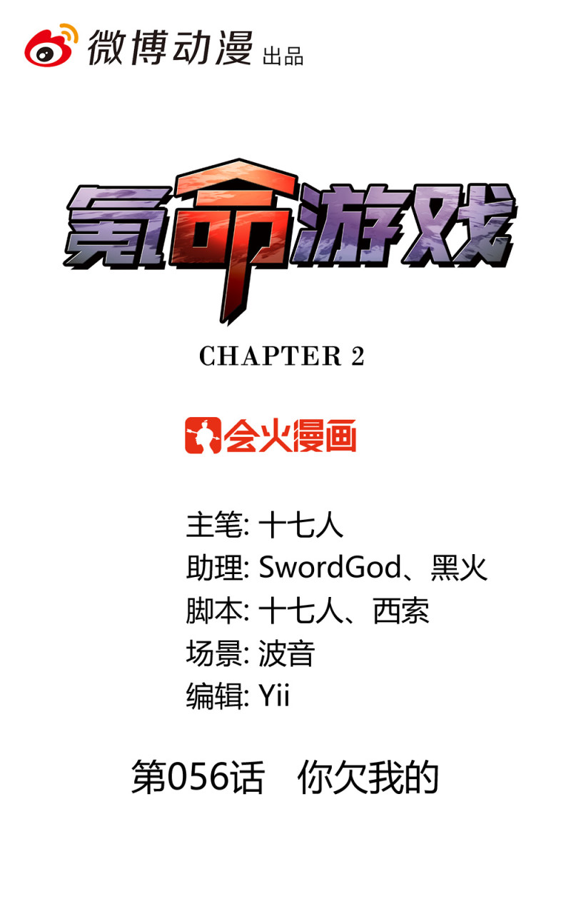 第56话你欠我的0