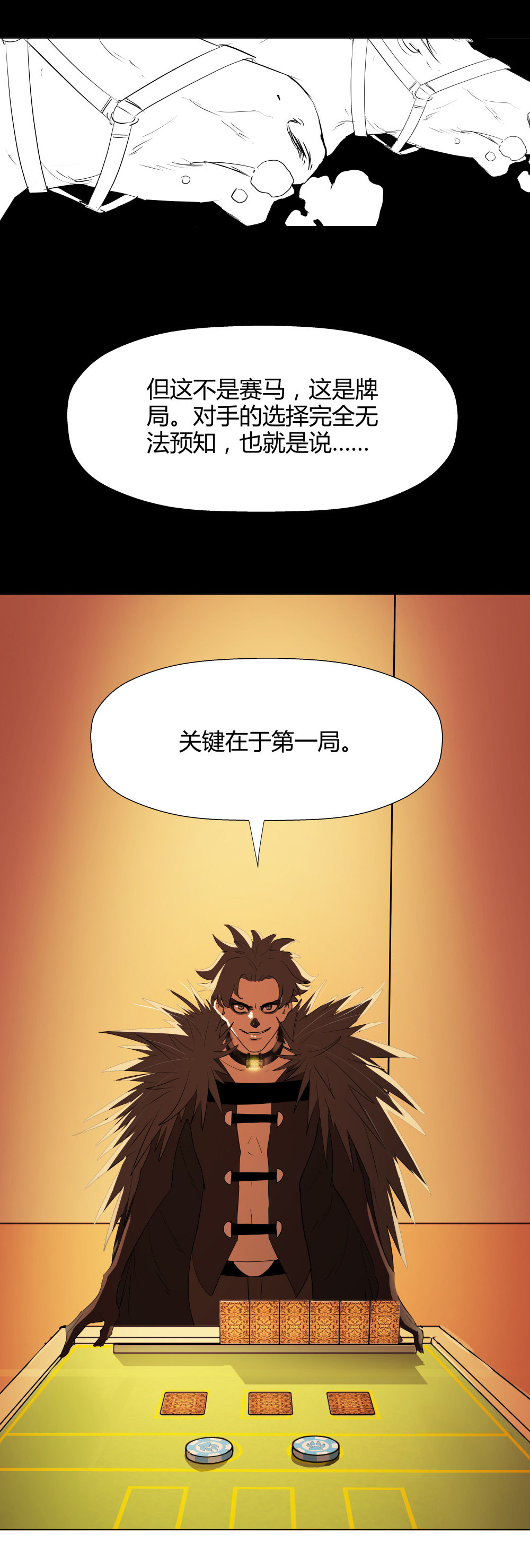 第10话 田忌赛马23