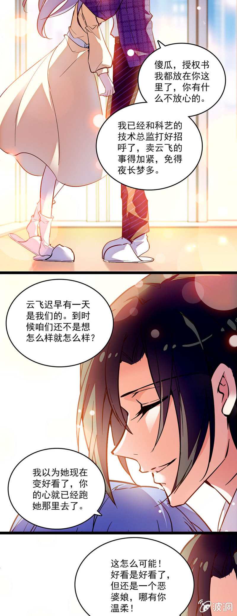 第八话 仇恨数值条13