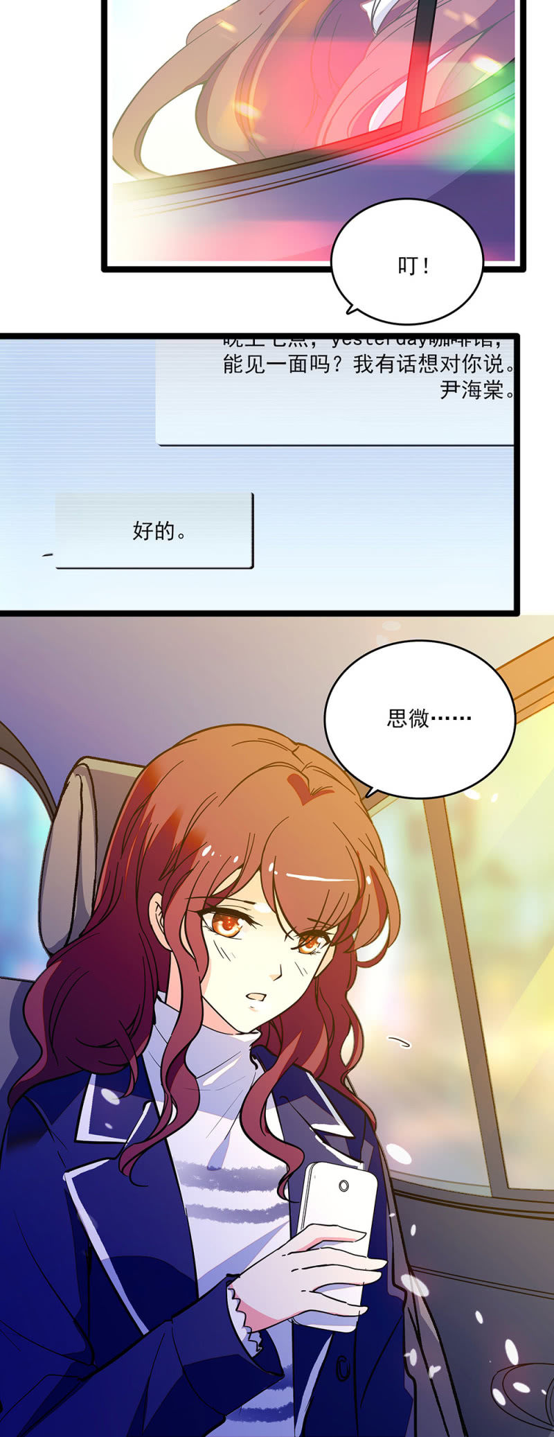 第二十五话 沈思微11