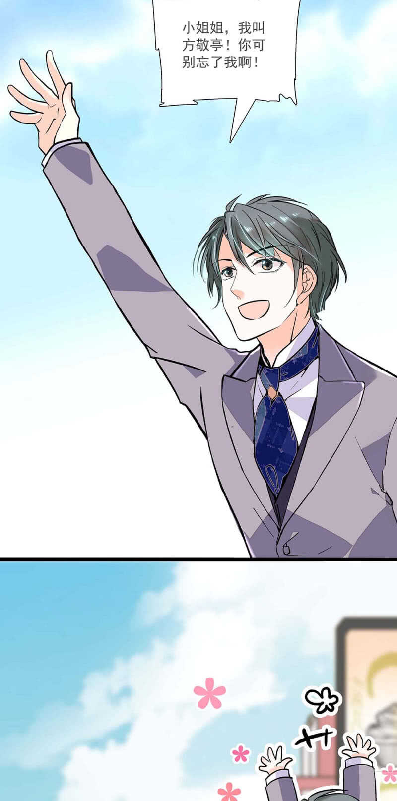 (Ⅱ)003.渣男方敬亭7