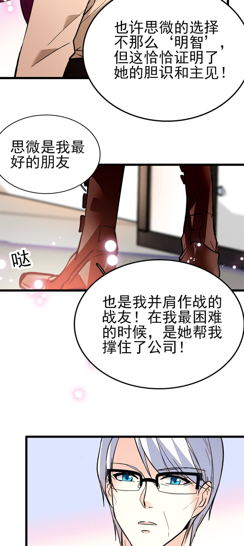 (Ⅱ)043 真正的友情29