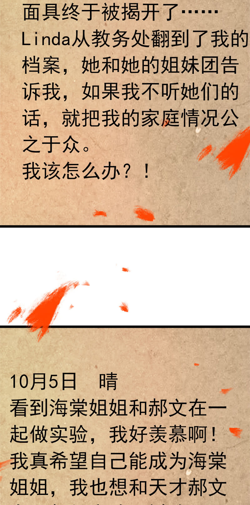 (Ⅱ)050 她的日记46
