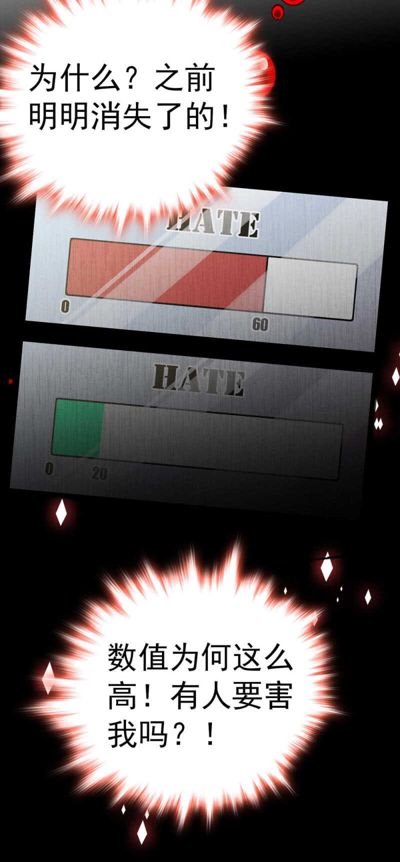 (Ⅱ)018.恶意再临23